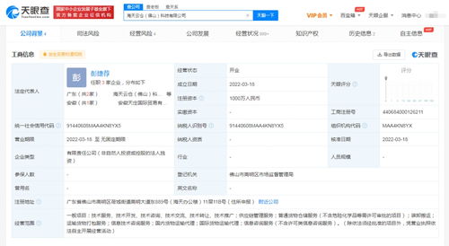海天調(diào)味食品在佛山設(shè)立科技公司，拓展科技信息咨詢服務(wù)
