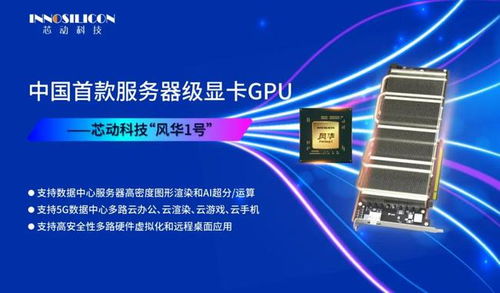 芯動科技發(fā)布風(fēng)華1號 頂級雙芯版配備32GB GDDR6X顯存，引領(lǐng)高性能計(jì)算新紀(jì)元
