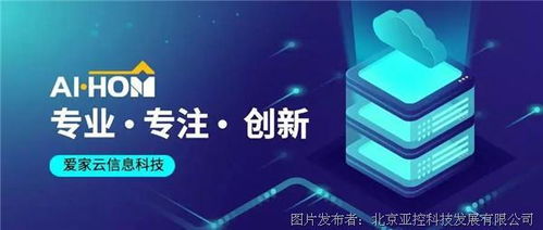 亞控科技攜手愛(ài)家云亮相2021第十屆中國(guó)廣州定制家居展覽會(huì)，提供專業(yè)科技信息咨詢服務(wù)