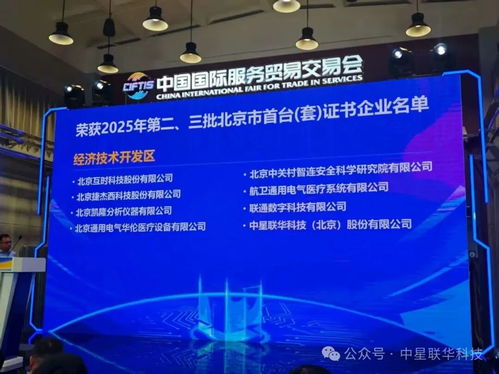 中星聯(lián)華科技優(yōu)質(zhì)產(chǎn)品入選2025年第二批北京市首臺(tái)套重大技術(shù)裝備目錄，加速國(guó)產(chǎn)替代進(jìn)程