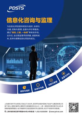 信息化咨詢(xún)與監(jiān)理在現(xiàn)代項(xiàng)目中的協(xié)同作用與價(jià)值融合