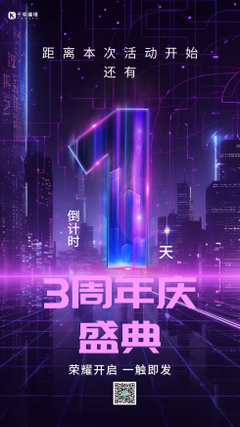 一周年慶典宣傳素材 千庫編輯，助你輕松打造吸睛數(shù)字廣告