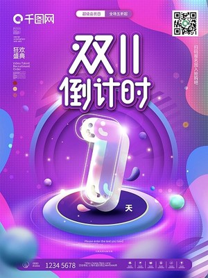 圖司機(jī) 一站式雙十一廣告圖片與模板在線制作利器