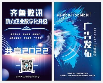 齊魯微訊 平面設(shè)計公司的數(shù)字廣告制作專家，讓您的品牌更有力