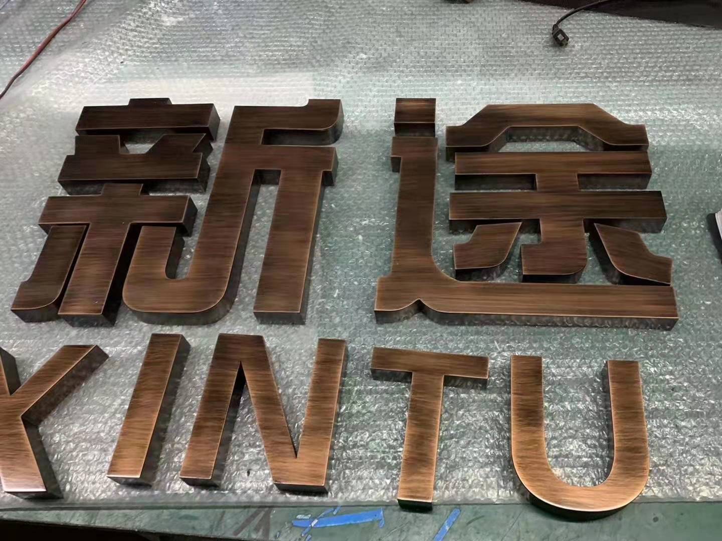 金屬不銹鋼鐵皮刻字鏤空噴漆模板在字母數(shù)字空心字及墻體廣告牌制作中的應(yīng)用